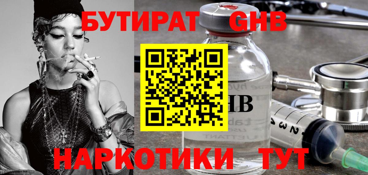 Бутират бутик  Вход с VPN  Урус-Мартан 
