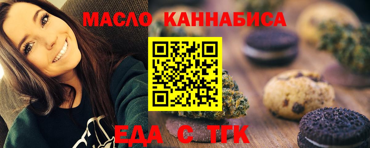 Печенье с ТГК марихуана  Вход с VPN  Урус-Мартан 