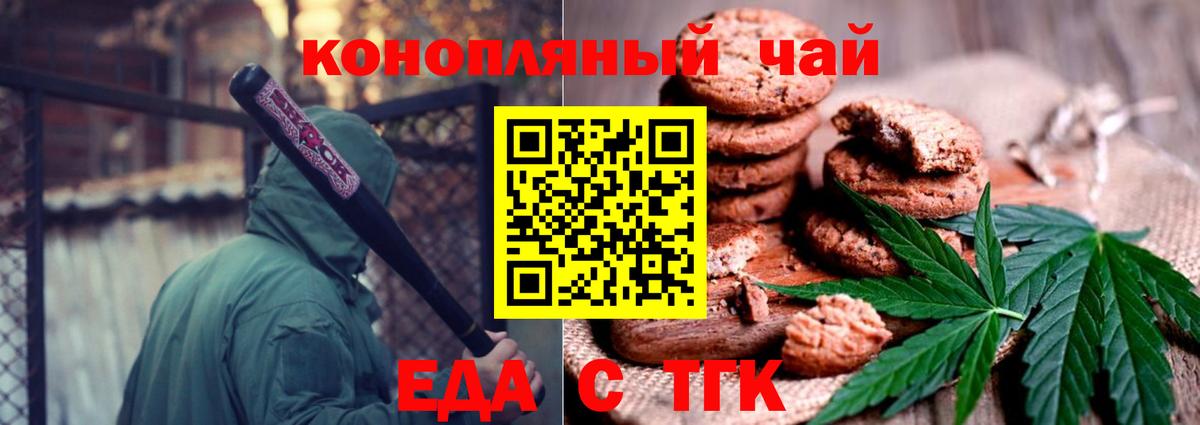 Печенье с ТГК конопля Урус-Мартан