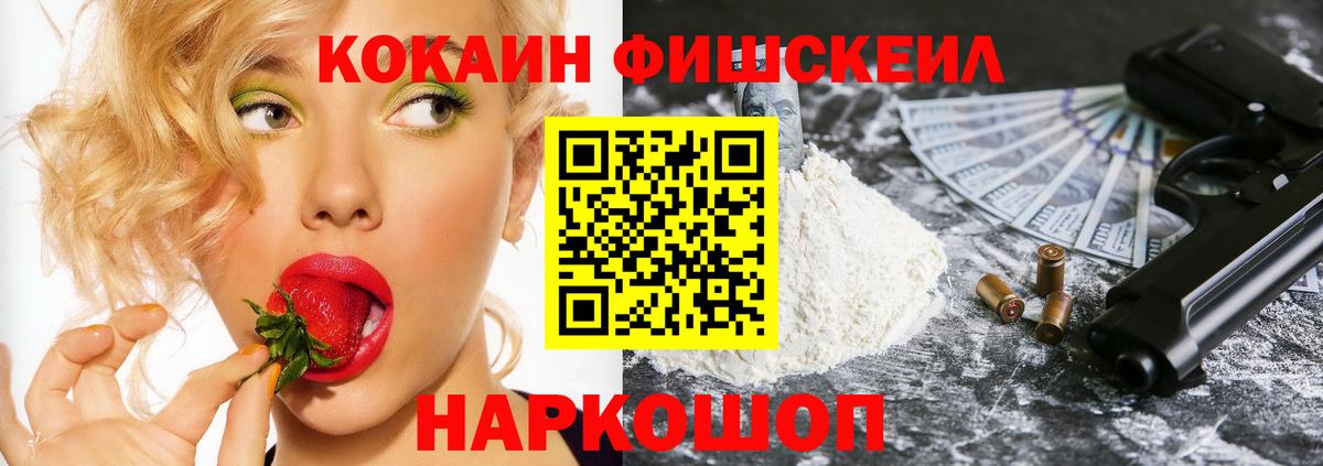 Кокаин  Кокаин Fish Scale  Урус-Мартан  Вход с VPN  Cocaine VHQ 