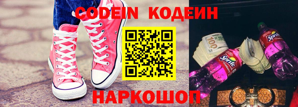 Кодеиновый сироп Lean Purple Drank Урус-Мартан