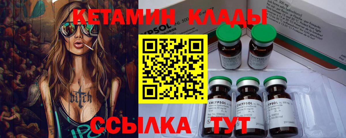 КЕТАМИН ketamine Урус-Мартан