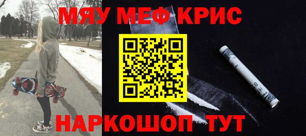 МЯУ-МЯУ  МЯУ-МЯУ кристаллы  Урус-Мартан  Вход с VPN  Мефедрон мяу мяу 