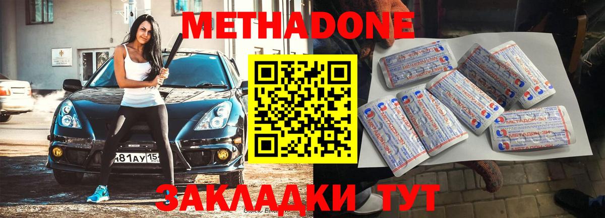 Метадон methadone Урус-Мартан